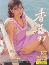 Hong Kong 97 # 137 magazine back issue