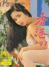 Hong Kong 97 # 202 Magazine Back Copies Magizines Mags