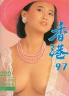 Hong Kong 97 # 220, January 2004 magazine back issue