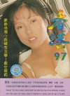 Hong Kong 97 # 422 Magazine Back Copies Magizines Mags