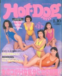 Hot-Dog Press # 1, May 1993 magazine back issue