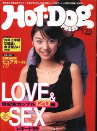 Hot-Dog Press # 448, January 1999 magazine back issue