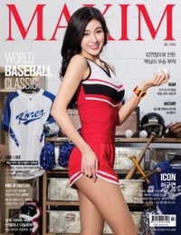 Maxim Korea March 2017 magazine back issue cover image