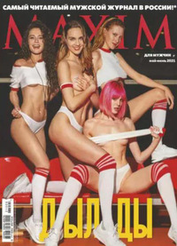 Maxim Russia May 2021 magazine back issue