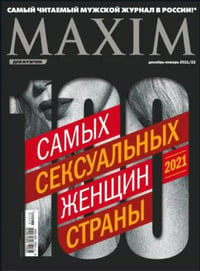 Maxim Russia December 2021 magazine back issue