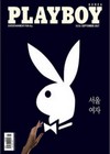 Playboy (South Korea) September 2017 magazine back issue