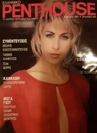Penthouse Greece March 1992 magazine back issue