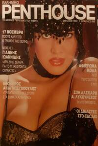 Penthouse Greece April 1992 magazine back issue