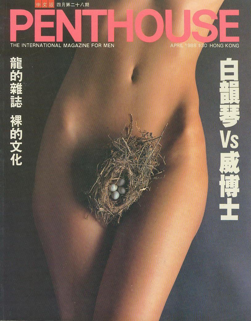 Penthouse (Hong Kong) April 1988 magazine back issue Penthouse (Hong Kong) magizine back copy Penthouse (Hong Kong) April 1988 Magazine Back Issue Published by Penthouse Publishing, Bob Guccione. The International Magazine For Men.