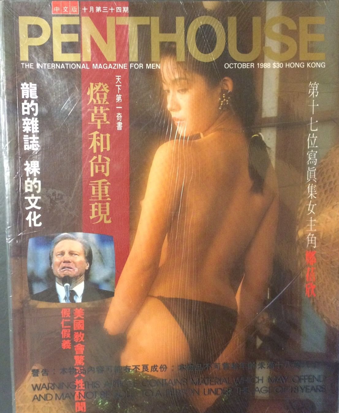 Penthouse (Hong Kong) October 1988 magazine back issue Penthouse (Hong Kong) magizine back copy Penthouse (Hong Kong) October 1988 Magazine Back Issue Published by Penthouse Publishing, Bob Guccione. The International Magazine For Men.