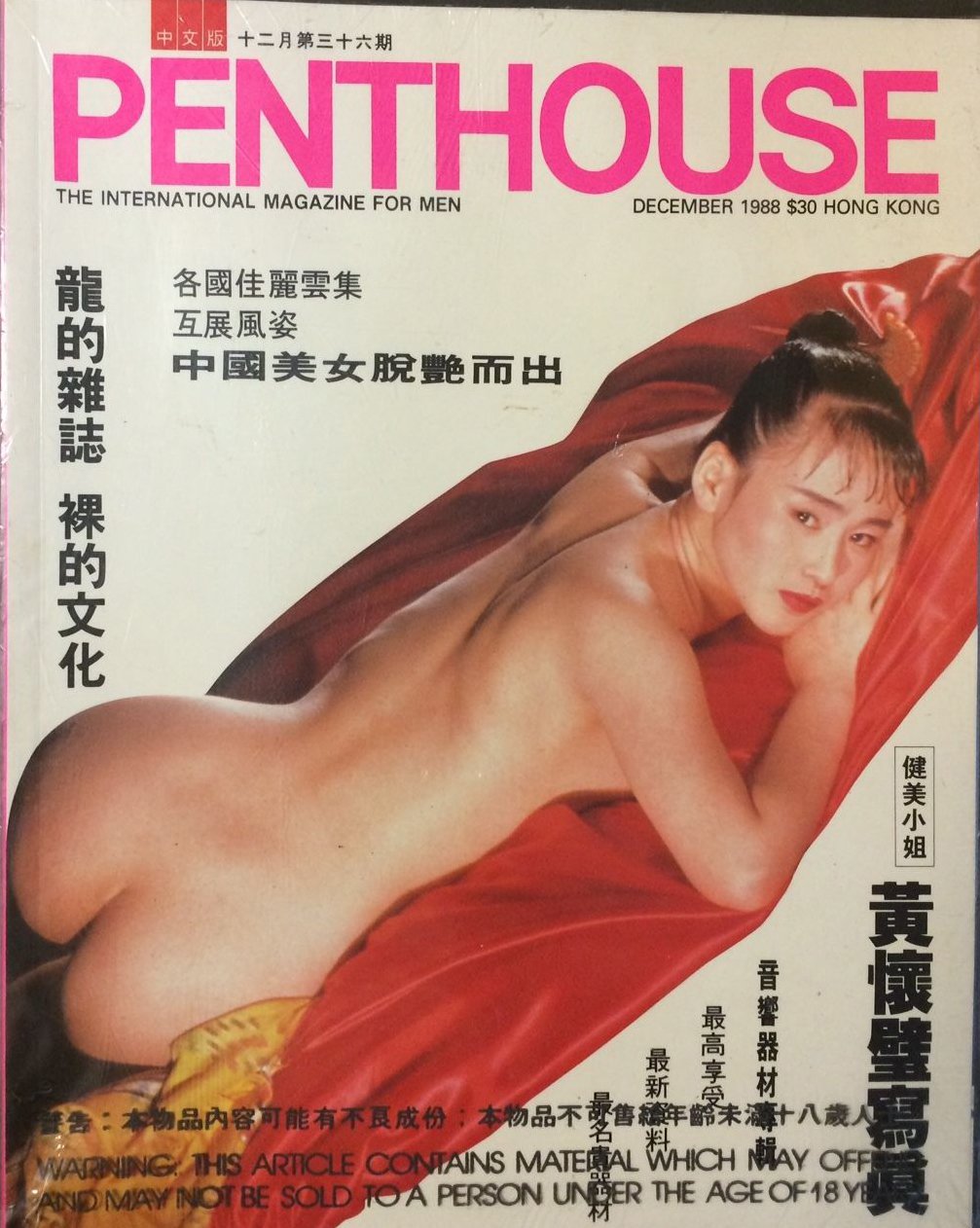 Penthouse (Hong Kong) December 1988 magazine back issue Penthouse (Hong Kong) magizine back copy Penthouse (Hong Kong) December 1988 Magazine Back Issue Published by Penthouse Publishing, Bob Guccione. The International Magazine For Men.