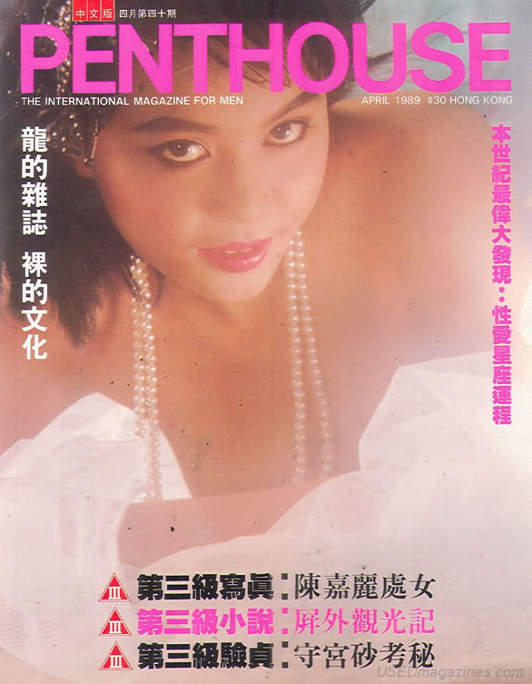 Penthouse (Hong Kong) April 1989 magazine back issue Penthouse (Hong Kong) magizine back copy Penthouse (Hong Kong) April 1989 Magazine Back Issue Published by Penthouse Publishing, Bob Guccione. The International Magazine For Men .