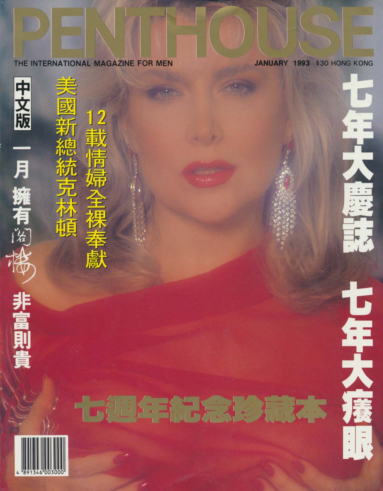Penthouse (Hong Kong) January 1993 magazine back issue Penthouse (Hong Kong) magizine back copy 