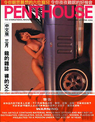 Penthouse (Hong Kong) March 1994 magazine back issue Penthouse (Hong Kong) magizine back copy Penthouse (Hong Kong) March 1994 Magazine Back Issue Published by Penthouse Publishing, Bob Guccione. The International Magazine For Men.