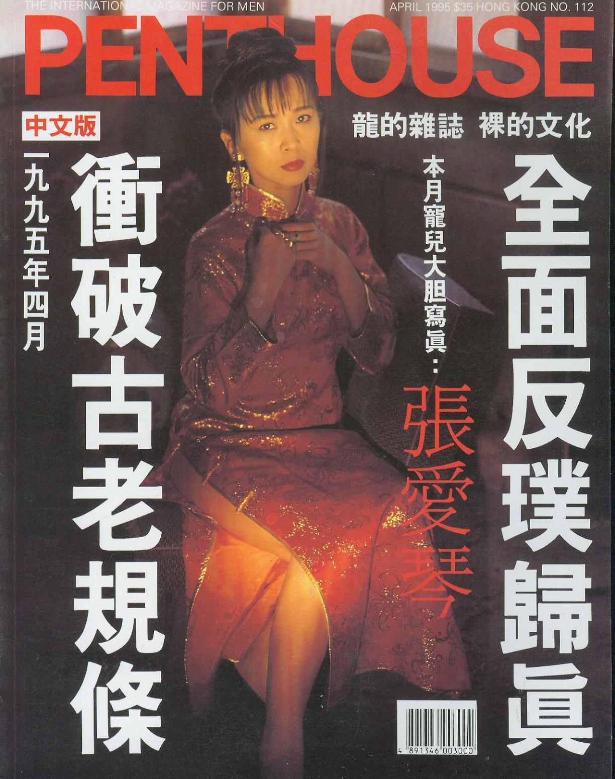 Penthouse (Hong Kong) April 1995 magazine back issue Penthouse (Hong Kong) magizine back copy Penthouse (Hong Kong) April 1995 Magazine Back Issue Published by Penthouse Publishing, Bob Guccione. The International Magazine For Men.