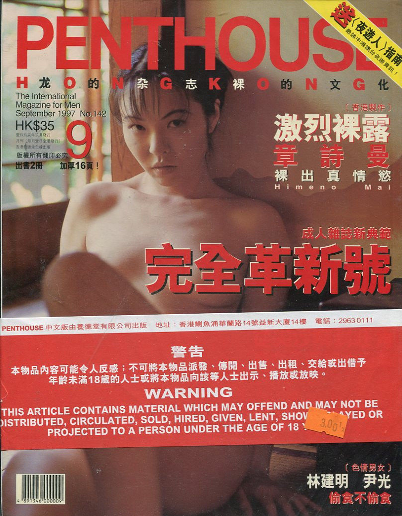 Penthouse (Hong Kong) September 1997 magazine back issue Penthouse (Hong Kong) magizine back copy Penthouse (Hong Kong) September 1997 Magazine Back Issue Published by Penthouse Publishing, Bob Guccione. The International Magazine For Men.