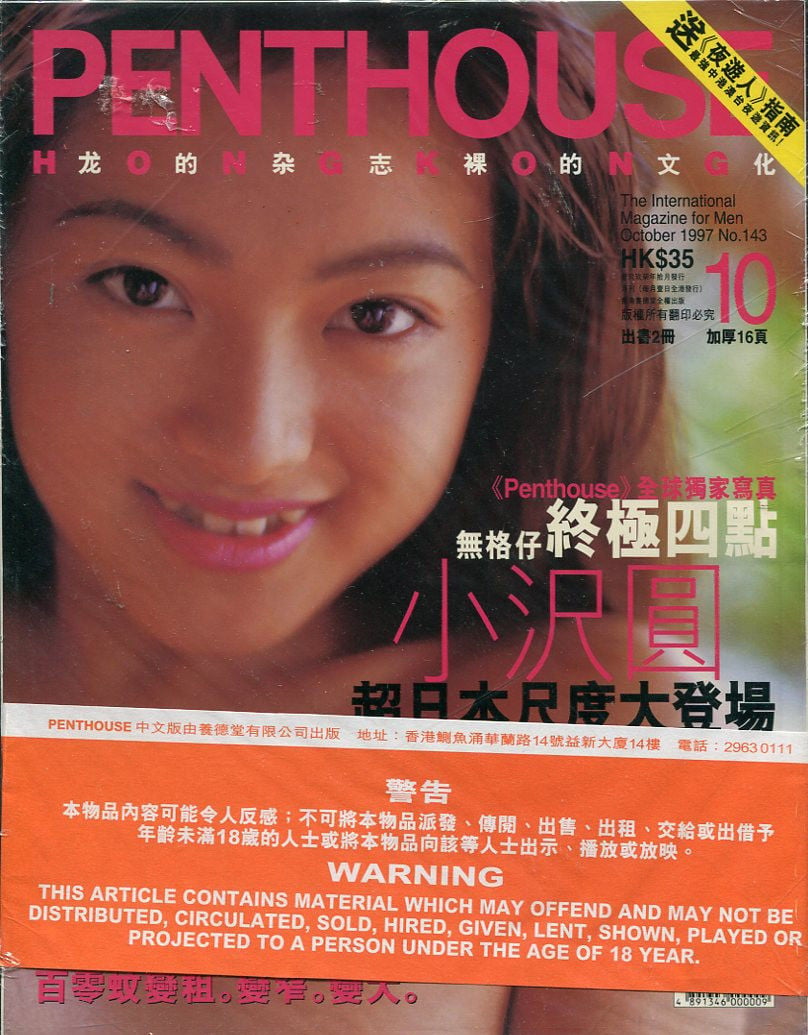 Penthouse (Hong Kong) October 1997 magazine back issue Penthouse (Hong Kong) magizine back copy Penthouse (Hong Kong) October 1997 Magazine Back Issue Published by Penthouse Publishing, Bob Guccione. The International Magazine For Men.