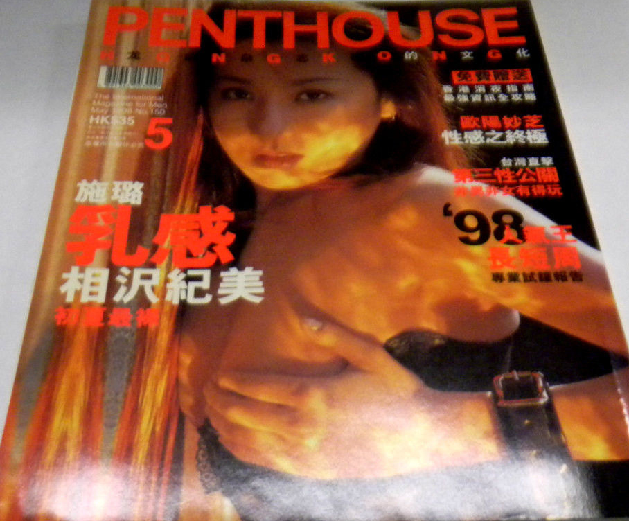 Penthouse (Hong Kong) May 1998 magazine back issue Penthouse (Hong Kong) magizine back copy Penthouse (Hong Kong) May 1998 Magazine Back Issue Published by Penthouse Publishing, Bob Guccione. The International Magazine For Men.