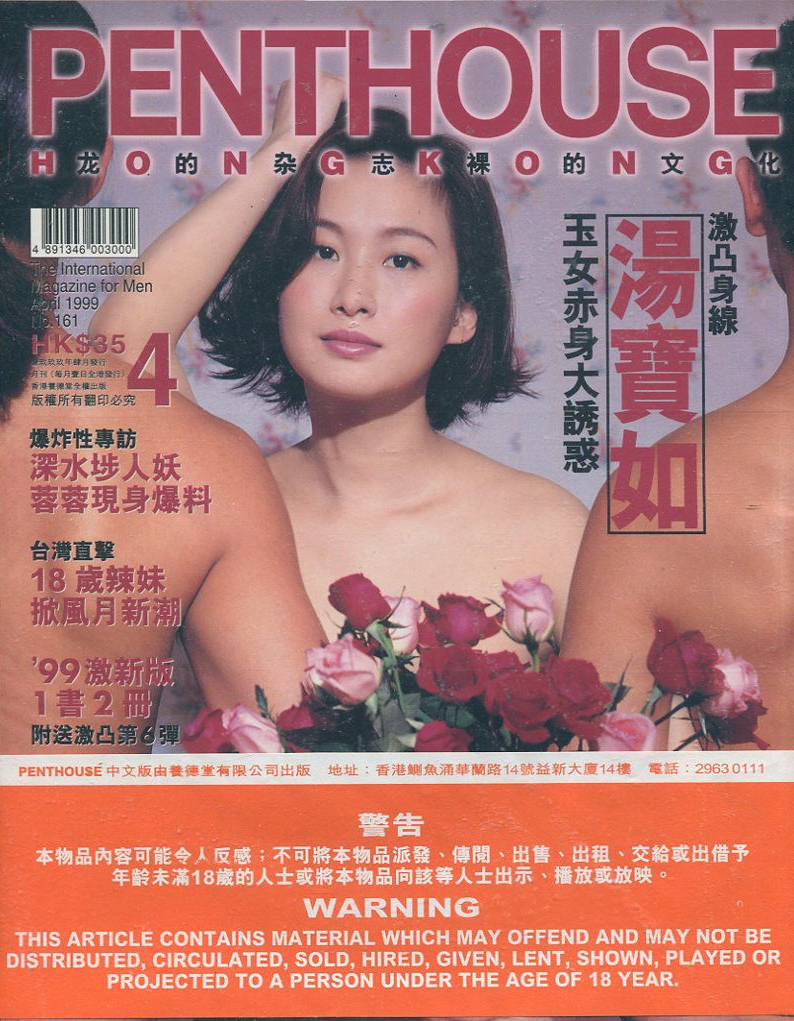 Penthouse (Hong Kong) April 1999 magazine back issue Penthouse (Hong Kong) magizine back copy Penthouse (Hong Kong) April 1999 Magazine Back Issue Published by Penthouse Publishing, Bob Guccione. The International Magazine For Men.