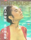 Penthouse (Hong Kong) December 1986 magazine back issue cover image