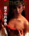 Penthouse (Hong Kong) February 1987 magazine back issue cover image