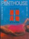 Penthouse (Hong Kong) June 1987 magazine back issue cover image