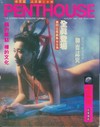 Penthouse (Hong Kong) August 1987 magazine back issue