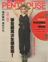 Penthouse (Hong Kong) September 1987 magazine back issue cover image