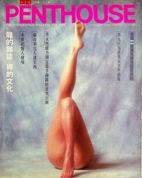 Penthouse (Hong Kong) February 1988 magazine back issue cover image