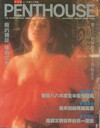 Penthouse (Hong Kong) November 1988 magazine back issue