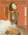 Penthouse (Hong Kong) January 1989 magazine back issue cover image