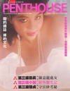 Penthouse (Hong Kong) April 1989 magazine back issue cover image