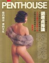 Penthouse (Hong Kong) May 1989 magazine back issue cover image