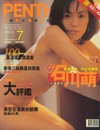 Penthouse (Hong Kong) July 1997 magazine back issue cover image