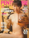 Penthouse (Hong Kong) February 2000 magazine back issue