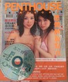 Penthouse (Hong Kong) April 2002 magazine back issue