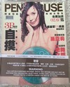 Penthouse (Hong Kong) October 2002 magazine back issue