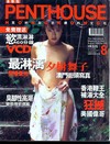 Penthouse (Hong Kong) # 153 magazine back issue