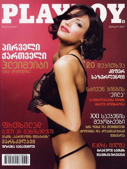 Playboy (Georgia) August 2007 magazine back issue Playboy (Georgia) magizine back copy Playboy (Georgia) magazine August 2007 cover image, with Shorena Begashvili on the cover of the maga
