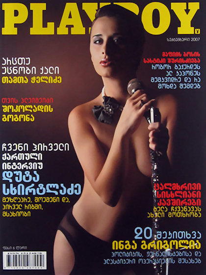 Playboy (Georgia) September 2007 magazine back issue Playboy (Georgia) magizine back copy Playboy (Georgia) magazine September 2007 cover image, with Unknown on the cover of the magazine
