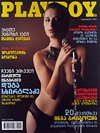 Playboy (Georgia) September 2007 Magazine Back Copies Magizines Mags