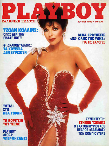 Playboy Greece June 1985 magazine back issue Playboy (Greece) magizine back copy Playboy Greece magazine June 1985 cover image, with Joan Collins on the cover of the magazine