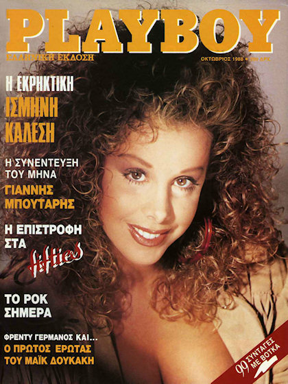 Playboy Greece October 1988 magazine back issue Playboy (Greece) magizine back copy Playboy Greece magazine October 1988 cover image, with Ismini Kalesi on the cover of the magazine