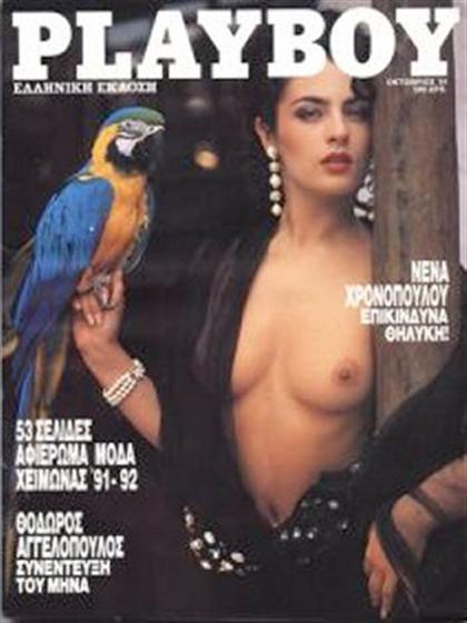 Playboy Greece October 1991 magazine back issue Playboy (Greece) magizine back copy Playboy Greece magazine October 1991 cover image, with Nena Chronopoulou on the cover of the magazin