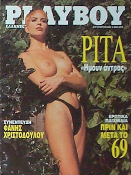 Playboy Greece August 1994 magazine back issue Playboy (Greece) magizine back copy Playboy Greece magazine August 1994 cover image, with Rita on the cover of the magazine