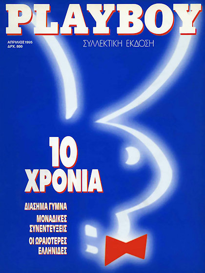 Playboy Greece April 1995 magazine back issue Playboy (Greece) magizine back copy Playboy Greece magazine April 1995 cover image, with Rabbit Head on the cover of the magazine