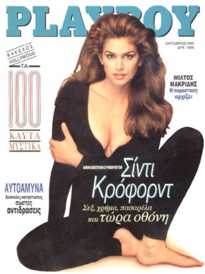 Playboy Greece October 1995 magazine back issue Playboy (Greece) magizine back copy Playboy Greece magazine October 1995 cover image, with Cindy Crawford on the cover of the magazine