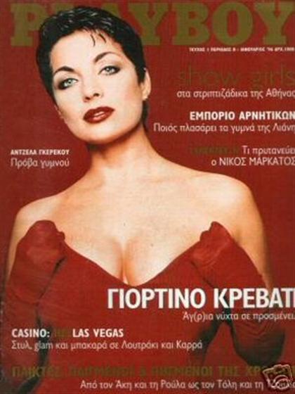 Playboy Greece January 1996 magazine back issue Playboy (Greece) magizine back copy Playboy Greece magazine January 1996 cover image, with Antzela Gerekou on the cover of the magazine