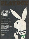 Playboy Greece January 1989 magazine back issue
