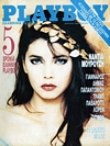 Playboy Greece April 1990 magazine back issue